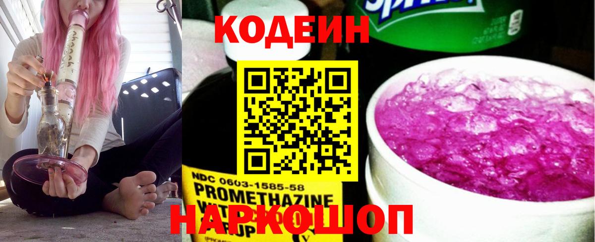 Кодеиновый сироп Lean Purple Drank Городец