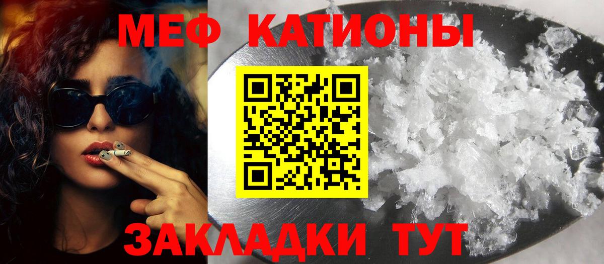 Меф мяу мяу Городец