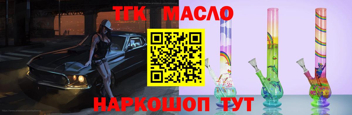 ТГК гашишное масло  Вход с VPN  Городец  Дистиллят ТГК вейп 